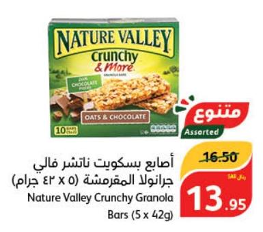 Nature Valley Crunchy Granola Bars 5X42GM