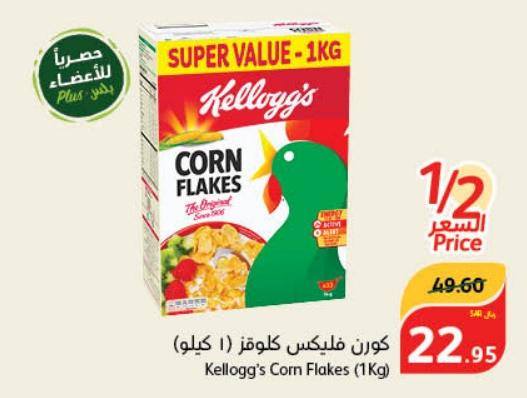 Kellogg's Corn Flakes (1Kg)