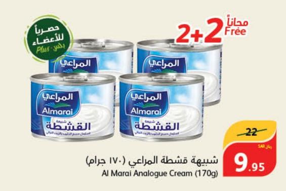 Al Marai Analogue Cream (170g) 2+2 free