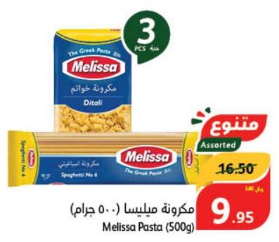 Melissa Pasta Ditali (500g)