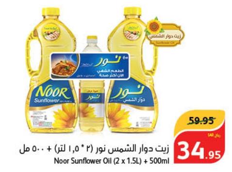 Noor Sunflower Oil (2 x 1.5L + 500ml)