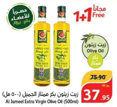 Al Jameel Extra Virgin Olive Oil (500ml)