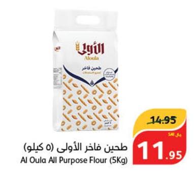 Al Oula All Purpose Flour (5Kg)