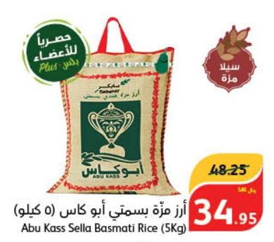 Abu Kass Sella Basmati Rice (5Kg)