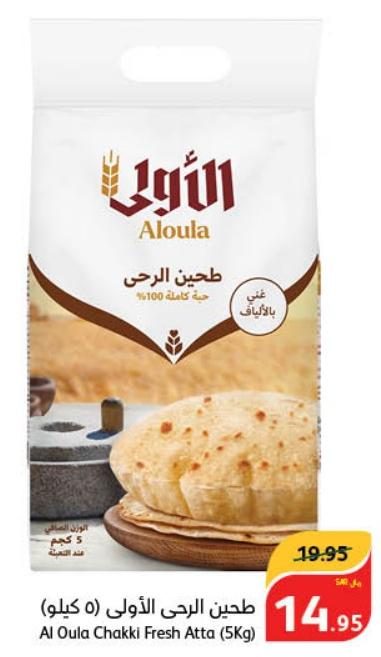 Al Oula Chakki Fresh Atta (5Kg)