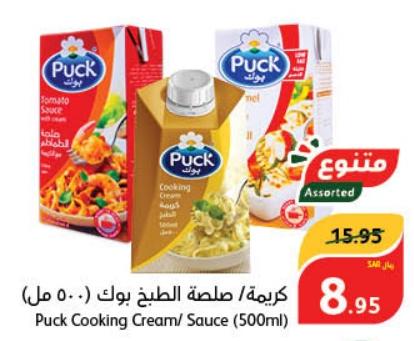 Puck Cooking Cream/ Sauce (500ml)