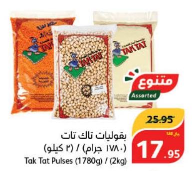 Tak Tat Pulses (1780g) / (2kg)