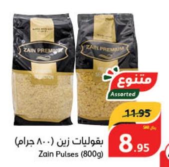 Zain Pulses (800g)