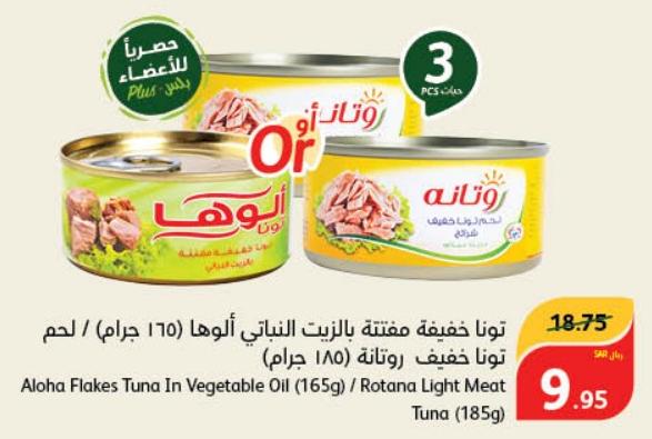 Aloha Flakes Tuna In Vegetable Oil (165g) / Rotana Light Meat Tuna (185g) -3 pcs