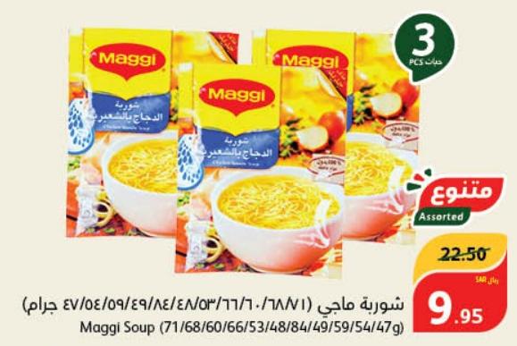 Maggi Soup Assorted 71/68/60/53/48/84/49/59/54/47 gm-3 pcs