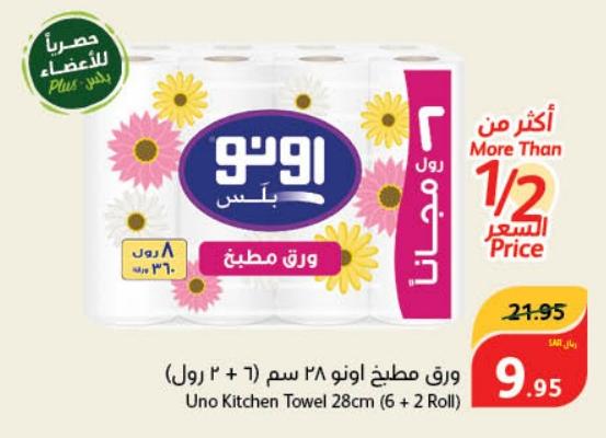 Uno Kitchen Towel 28cm (6 + 2 Roll)