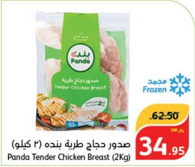 Panda Tender Chicken Breast (2Kg)