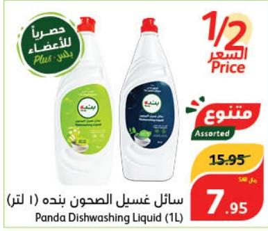 Panda Dishwashing Liquid (1L)