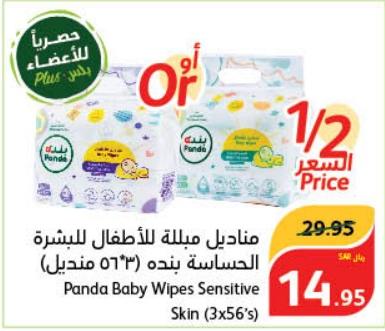 Panda Baby Wipes Sensitive Skin (3x56's)