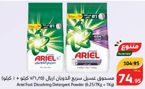 Ariel Fast Dissolving Detergent Powder (6.25/7Kg + 1Kg)