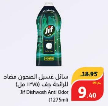 Jif Dishwash Anti Odor 1275ML