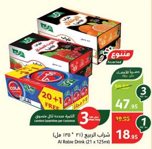 Al Rabie Drink (21x125ml) 3 Pcs