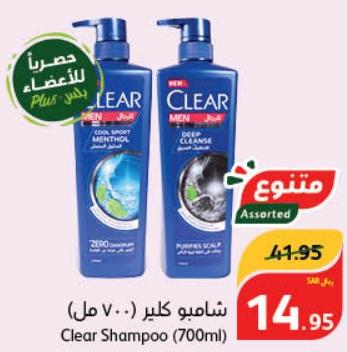 Clear Shampoo (700ml)