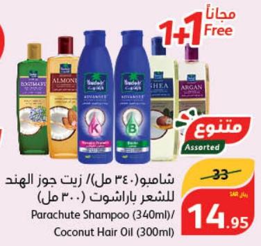 Parachute Shampoo (340ml) / Coconut Hair Oil (300ml) x 1+1 