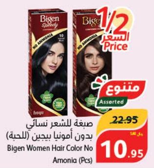 Bigen Women Hair Color No Ammonia (Pcs)