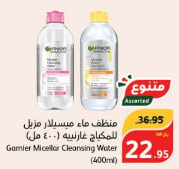 Garnier skin Active  Micellar Cleansing Water (400ml)