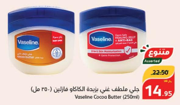 Vaseline Cocoa Butter (250ml)