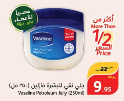 Vaseline Petroleum Jelly (250ml)