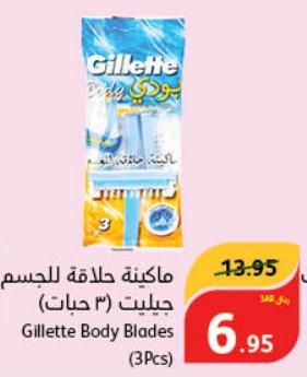 Gillette Body Blades (3 Pcs)