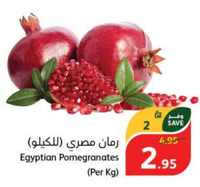 Egyptian Pomegranates (Per Kg)