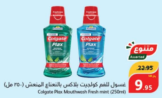 Colgate Plax Mouthwash Fresh mint (250ml)