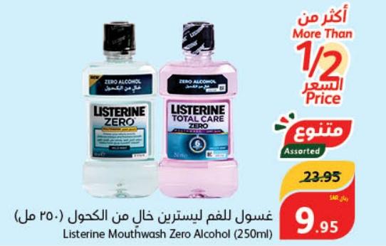 Listerine Mouthwash Zero Alcohol (250ml)