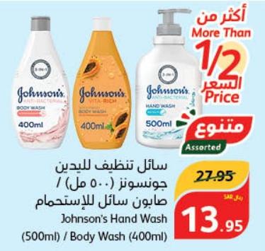 Johnson's Hand Wash 500ml/Body Wash (400ml)