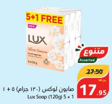 Lux Soap (120g) 5 + 1