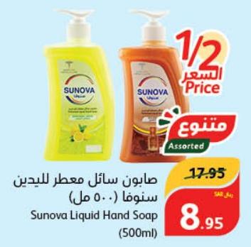 Sunova Liquid Hand Soap (500ml)