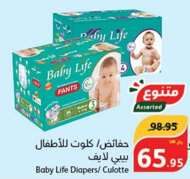 Baby Life Diapers / Culotte 