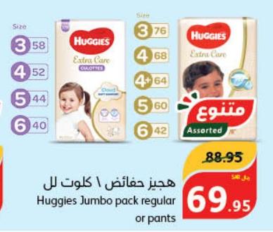 Huggies Extra Care Jumbo pack, Assorted sizes 