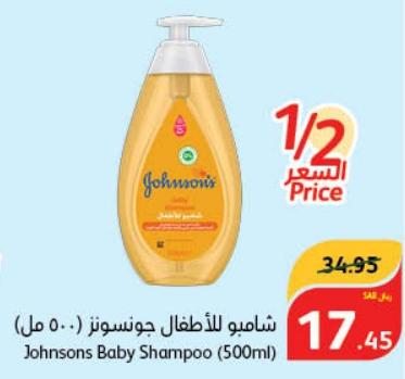 Johnson's Baby Shampoo 500ml