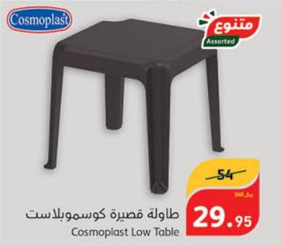 Cosmoplast Low Table