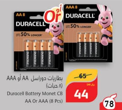 Duracell Battery Monet CB AA Or AAA (8 Pcs)