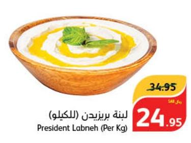 President Labneh ( Per Kg)