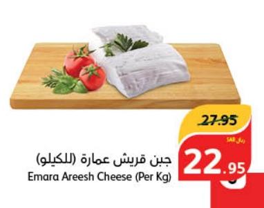 Emara Areesh Cheese  (Per Kg)