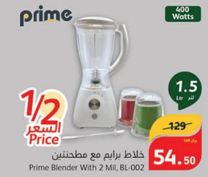 Prime Blender With 2 Mil, BL-002