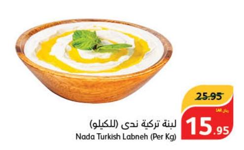 Nada Turkish Labneh (Per Kg)