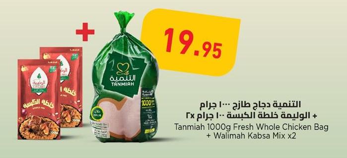 Tanmiah 1000g Fresh Whole Chicken Bag + Walimah Kabsa Mix x2