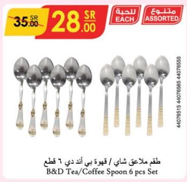 B&D Tea/Coffee Spoon 6 pcs Set