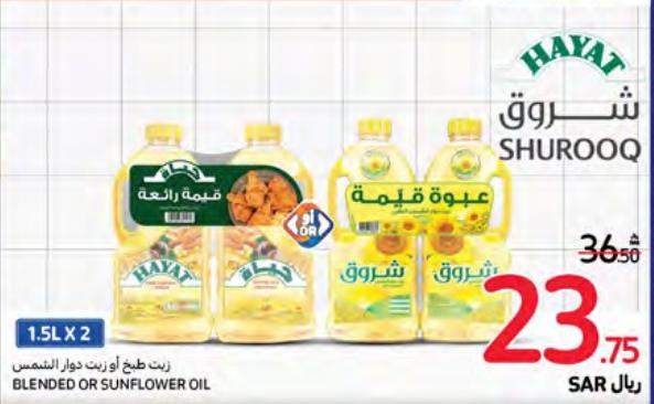 Hayat Blended or Shurooq sunflower oil 2X1.5LTR