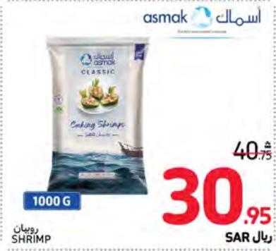 Asmak Cooking Shrimp 1000Gm