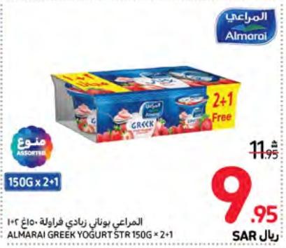 Almarai Greek Yogurt Strawberry 150g x 2 + 1 Free