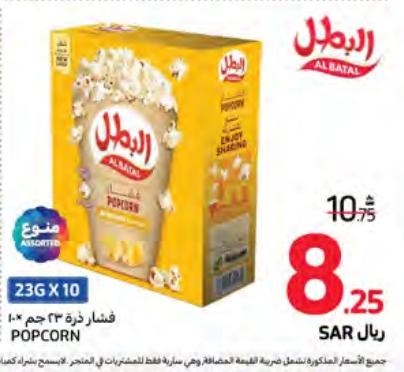 AL BATAL Popcorn 23GM X 10