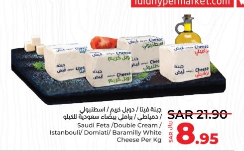 Saudi Feta / Double Cream / Istanbul / Domiat / Baramilly White Cheese Per Kg